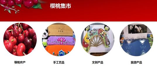 這個(gè)周末去哪兒玩?汶川甜櫻桃節(jié)盛大開(kāi)幕 等你來(lái)!